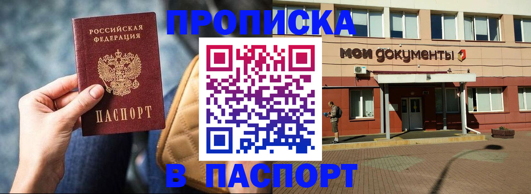 прописка штамп в Марий Эл